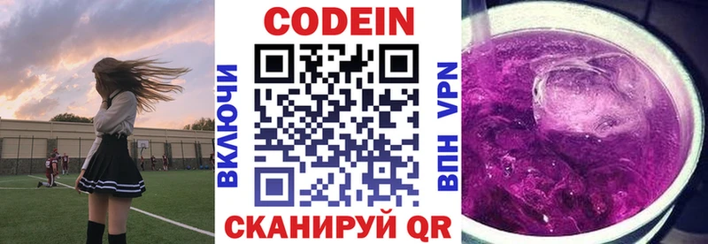 Кодеин Purple Drank  Купить где  Александровск-Сахалинский 